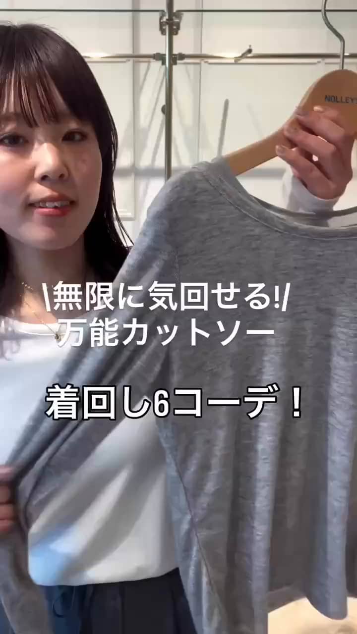 2026.02.11 無限に気回せる!万能カットソー！ サムネイル画像