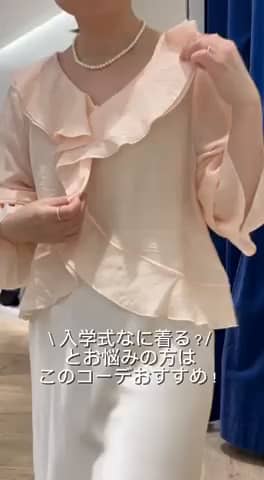 2026.03.30 入学式や春のお出かけにおすすめコーデ サムネイル画像
