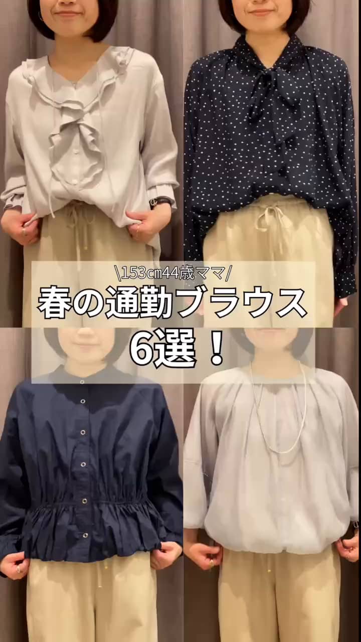 2026.04.02 キレイめブラウス6選！ サムネイル画像