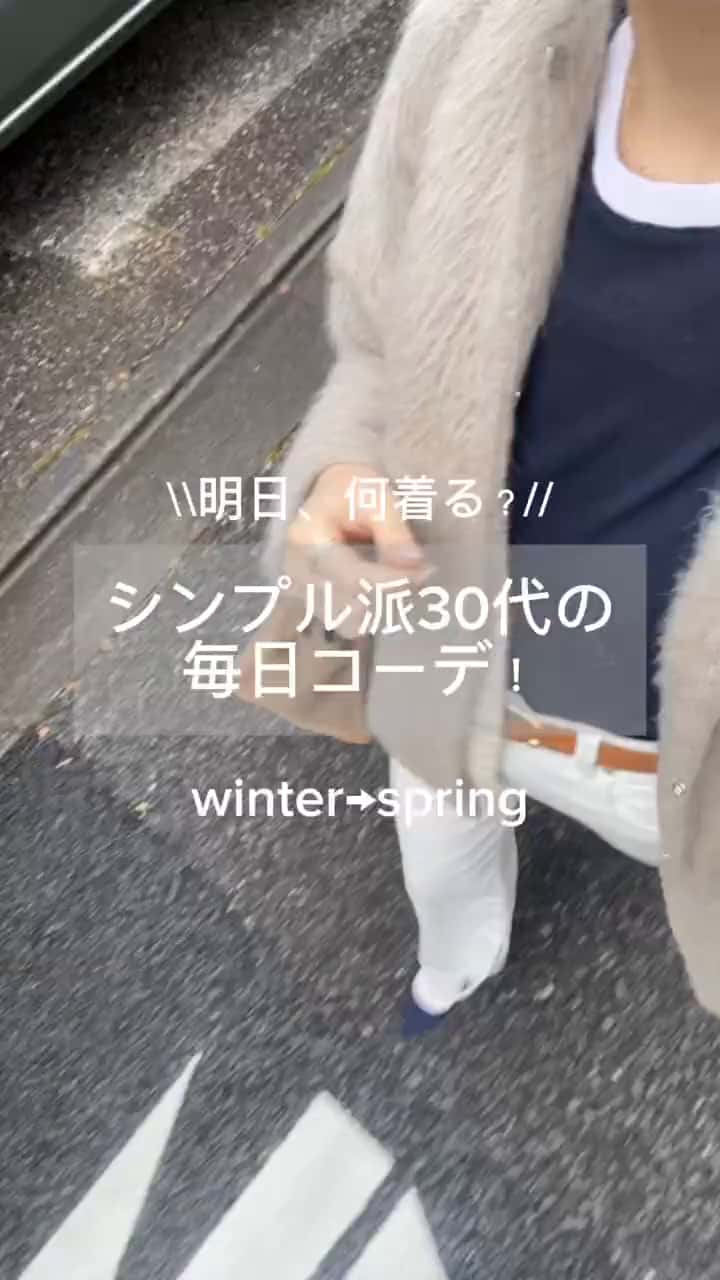 2025.01.26 【シンプル派必見】冬から春へのスイッチアイテムコーデ サムネイル画像