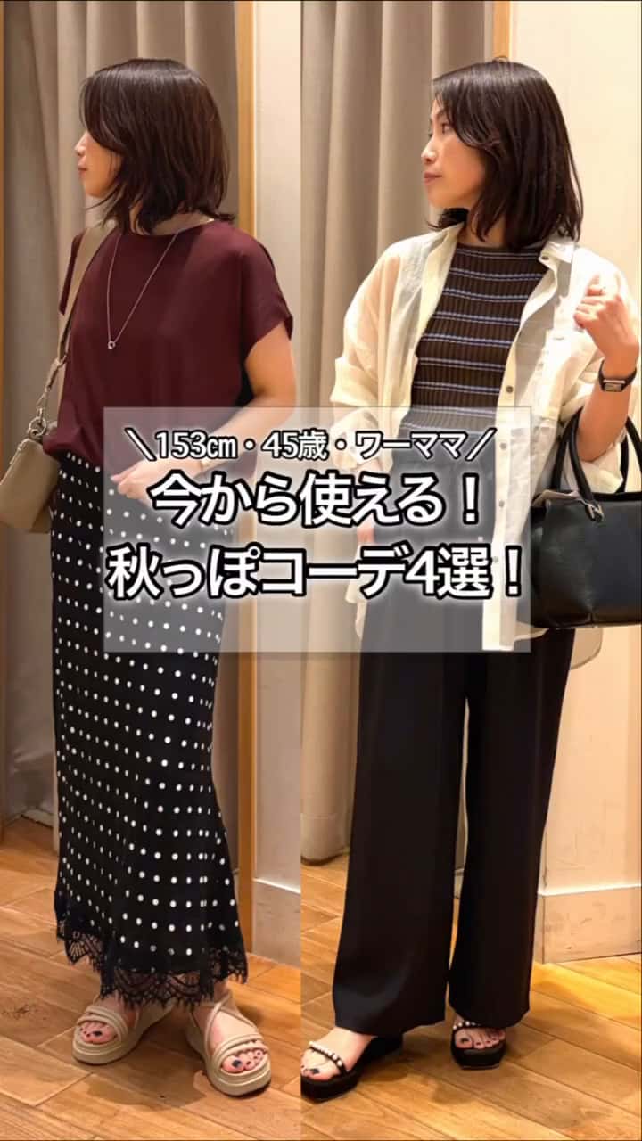 2026.08.22 今から使える！秋っぽコーデ4選！ サムネイル画像