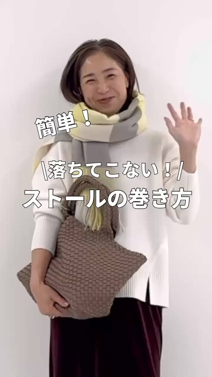 2025.10.11 落ちてこない！ストールの巻き方 サムネイル画像