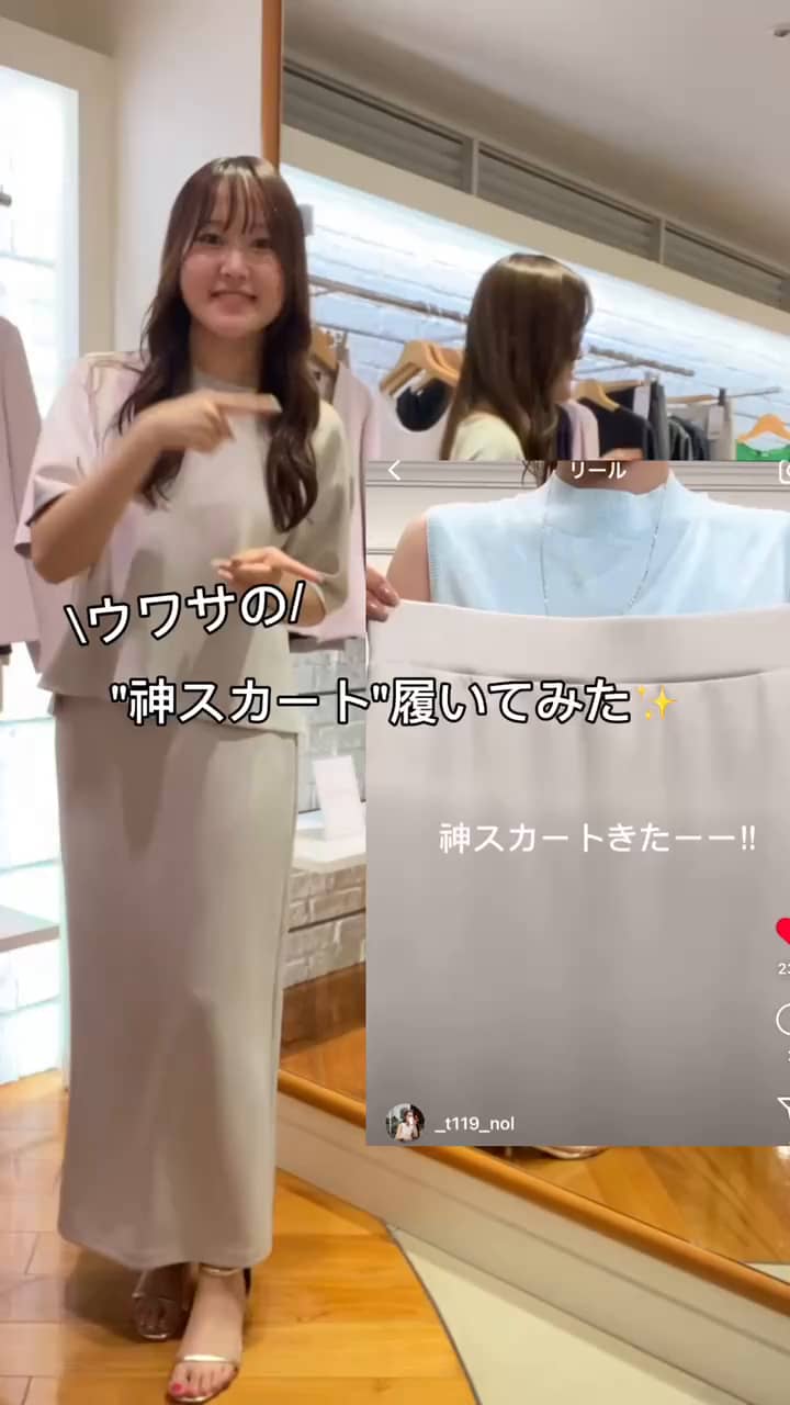 2024.08.10 ウワサの神スカート履いてみた！ サムネイル画像