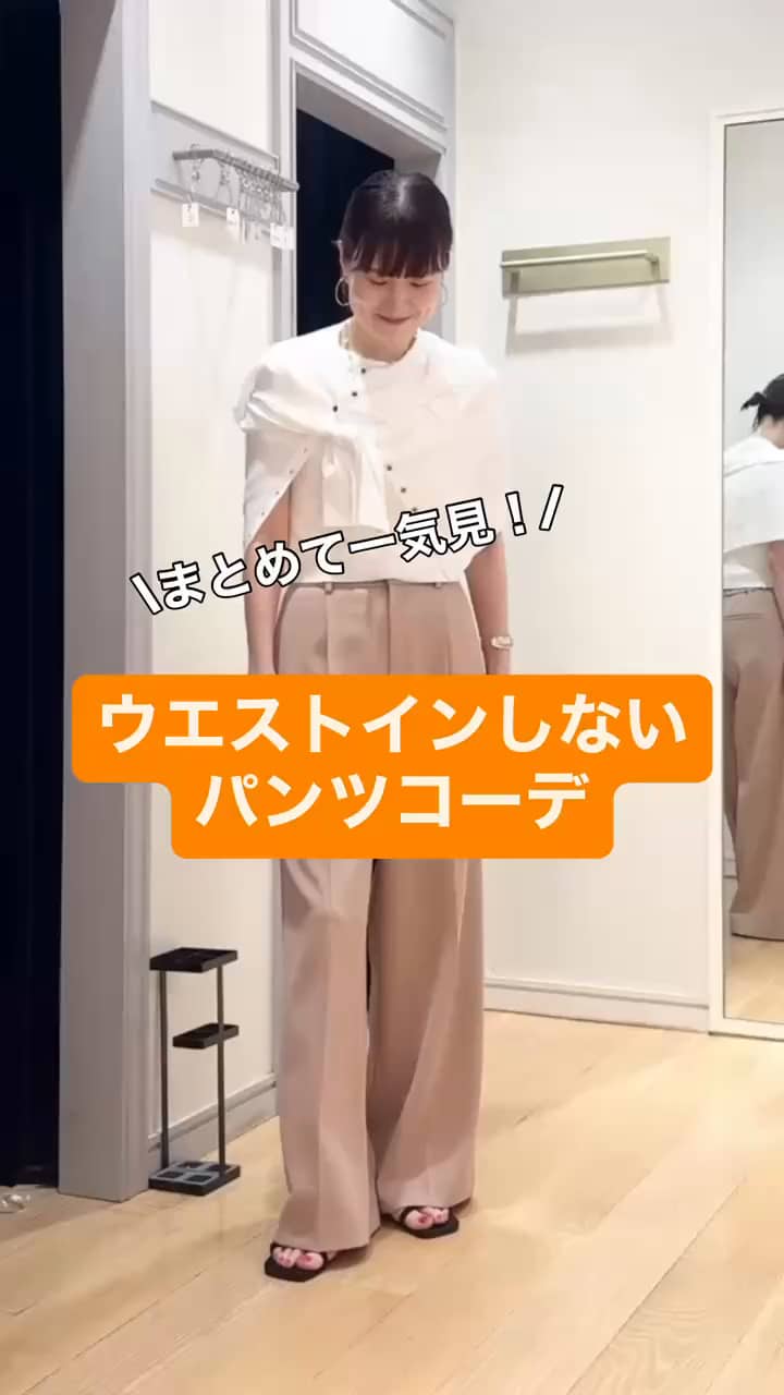 2026.05.06 ウエストインしたくない！パンツコーデまとめ① サムネイル画像