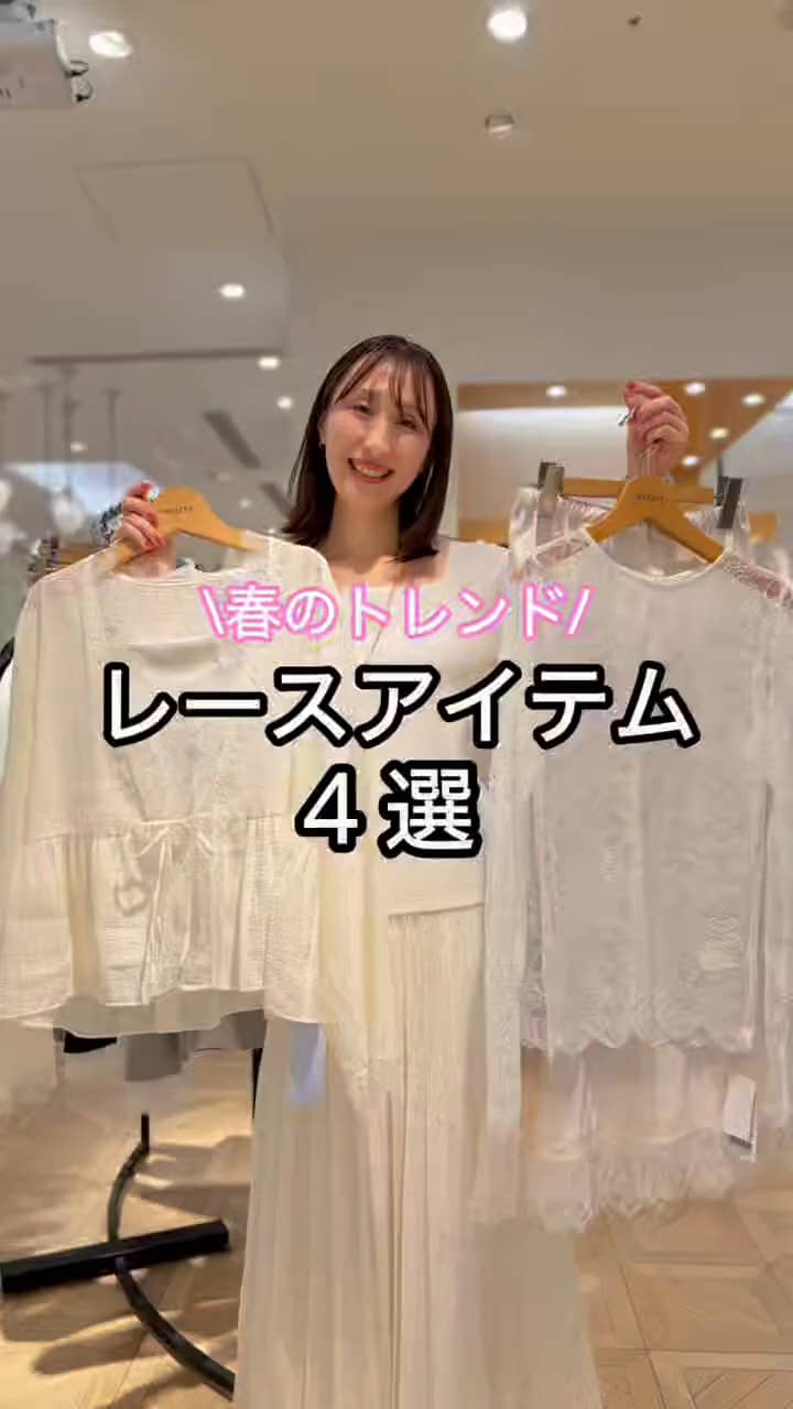 2026.01.24 【春のトレンド🌿】レースアイテム4選❗️ サムネイル画像