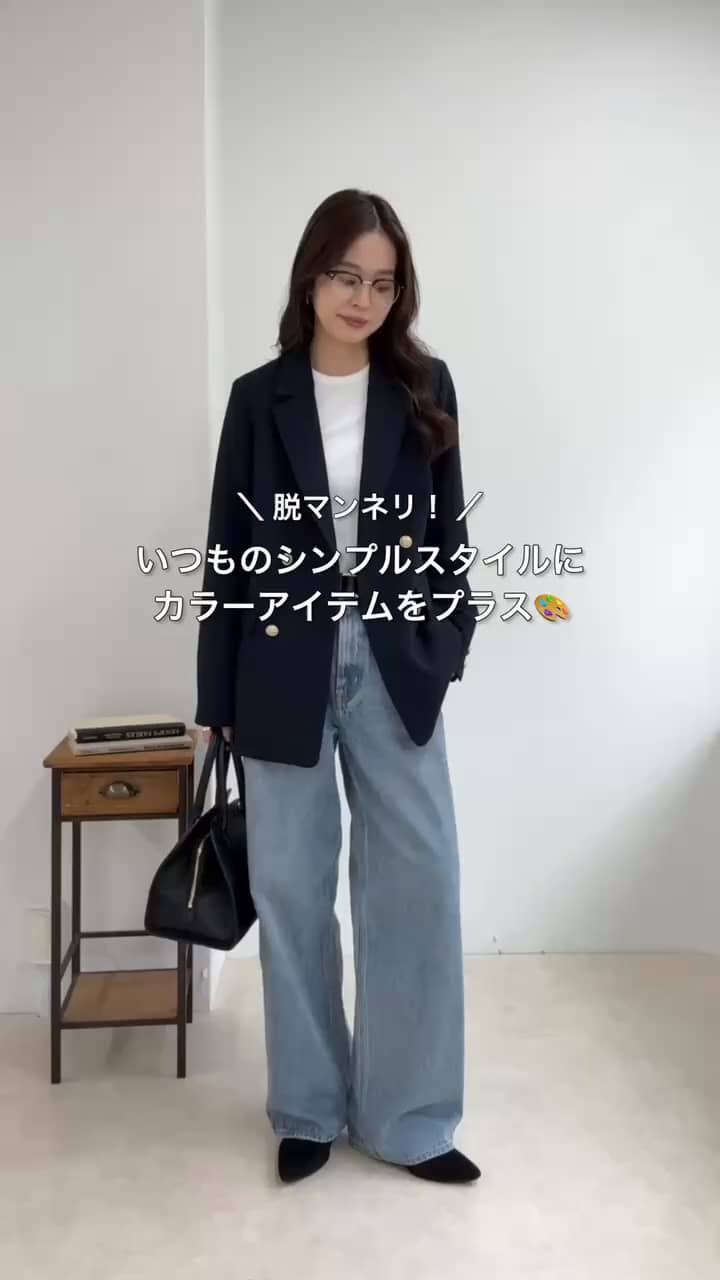 2025.10.23 いつものシンプルコーデにカラーアイテムをプラス！ サムネイル画像