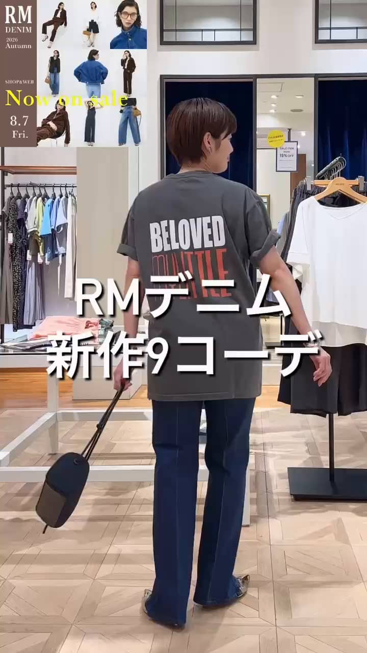 2026.08.07 RMデニム新作9コーディネート サムネイル画像
