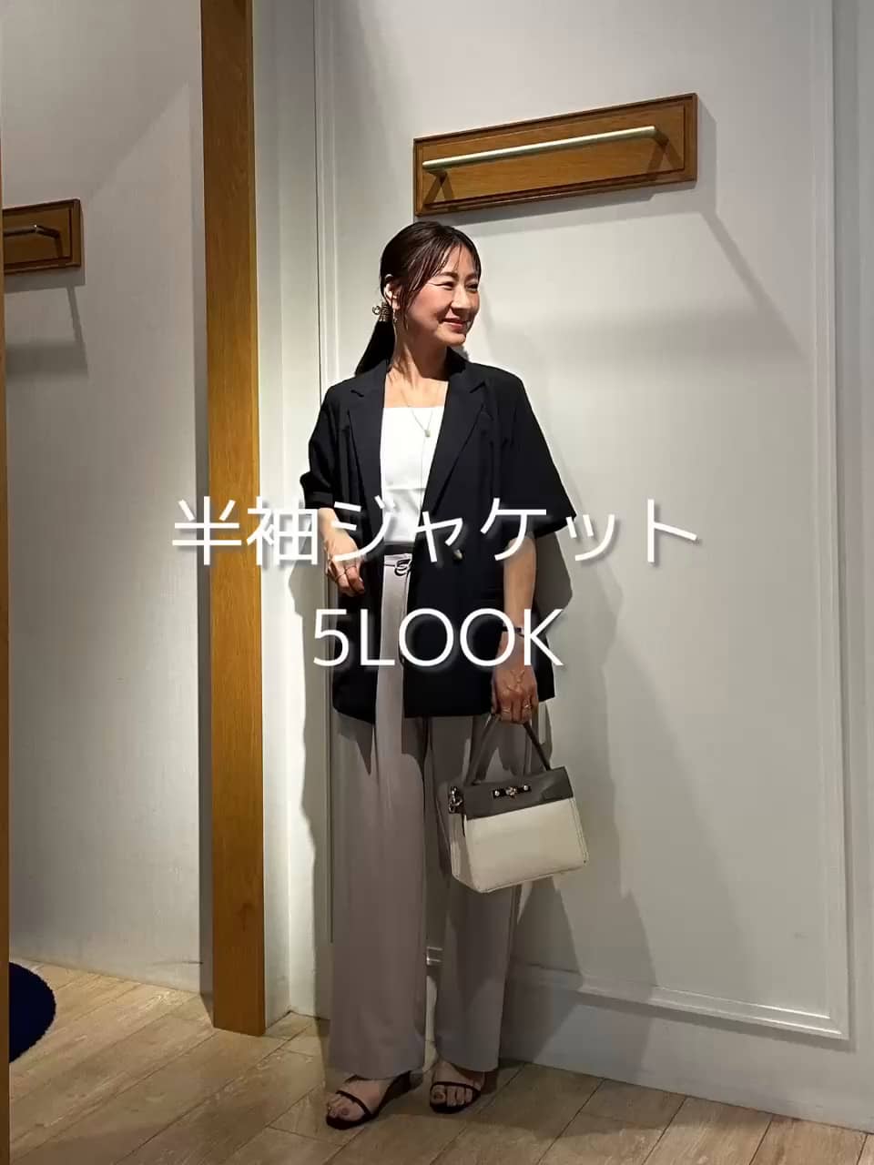 2026.06.26 半袖ジャケット5LOOK✨ サムネイル画像