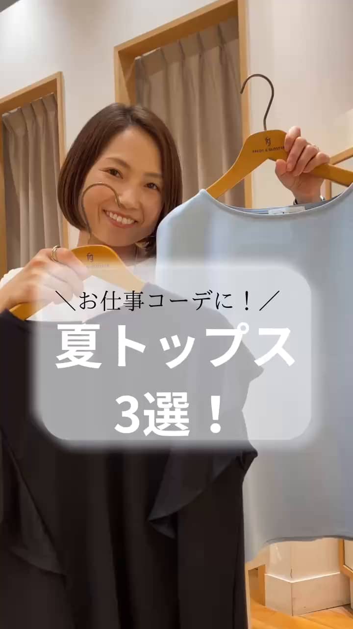 2025.06.23 ＼お仕事コーデに／夏のトップス3選！ サムネイル画像