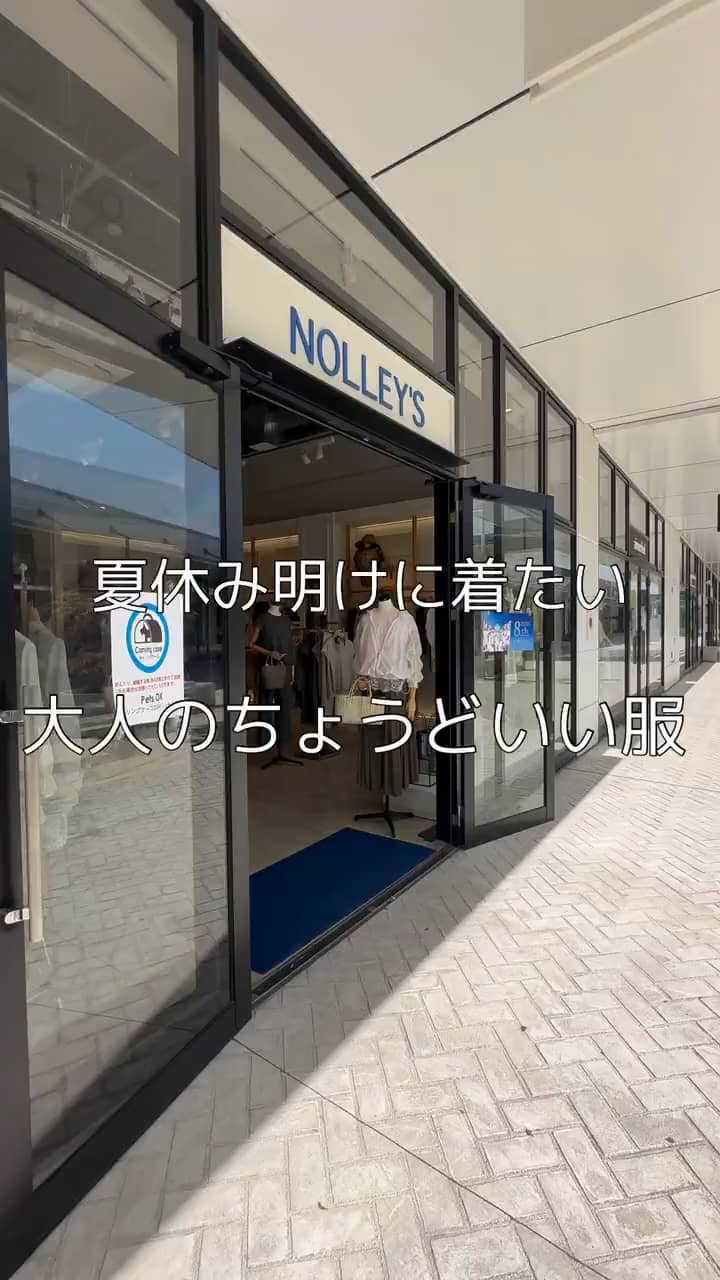 2026.08.28 夏休み明けに着たい！大人のちょうどいい服✨ サムネイル画像