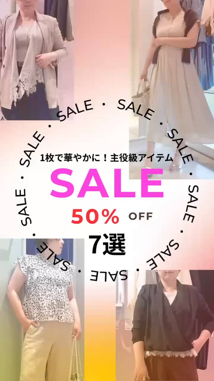2026.07.05 今買うなら🔥SALE50%OFF🔥1枚で華やぐコレ✨ サムネイル画像