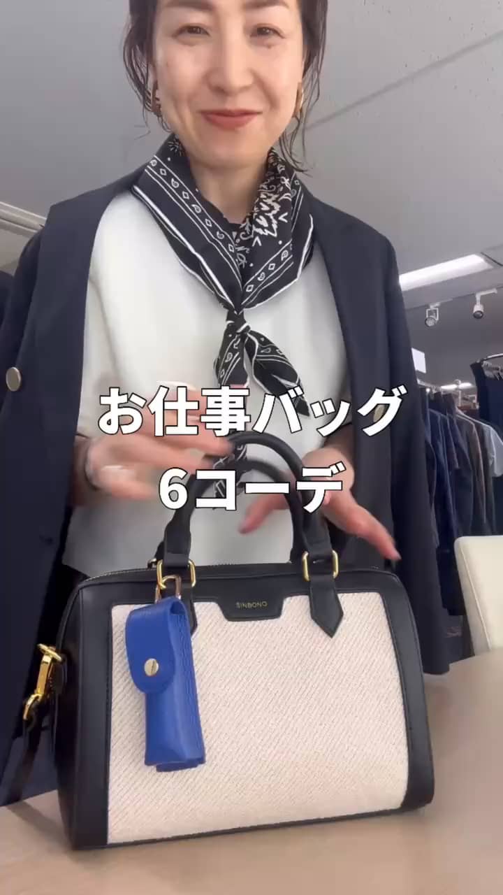 2026.03.02 お仕事バッグ6コーデ サムネイル画像