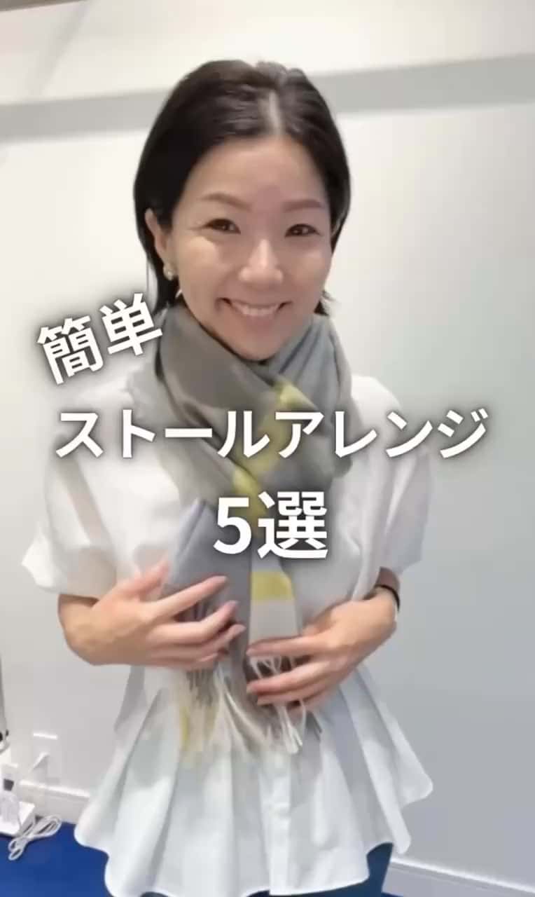 2025.11.05 ストールアレンジ5選 サムネイル画像