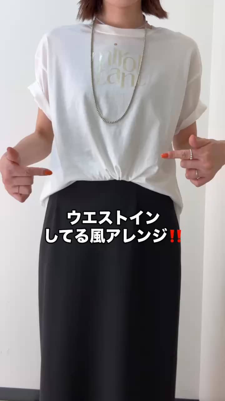 2026.05.19 Tシャツをウエストインしてる風アレンジ❣️ サムネイル画像