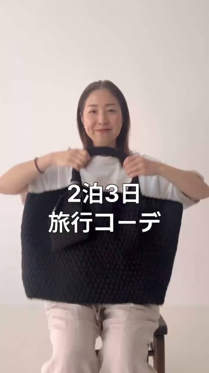 2025.06.06 夏の！2泊3日コーデ サムネイル画像