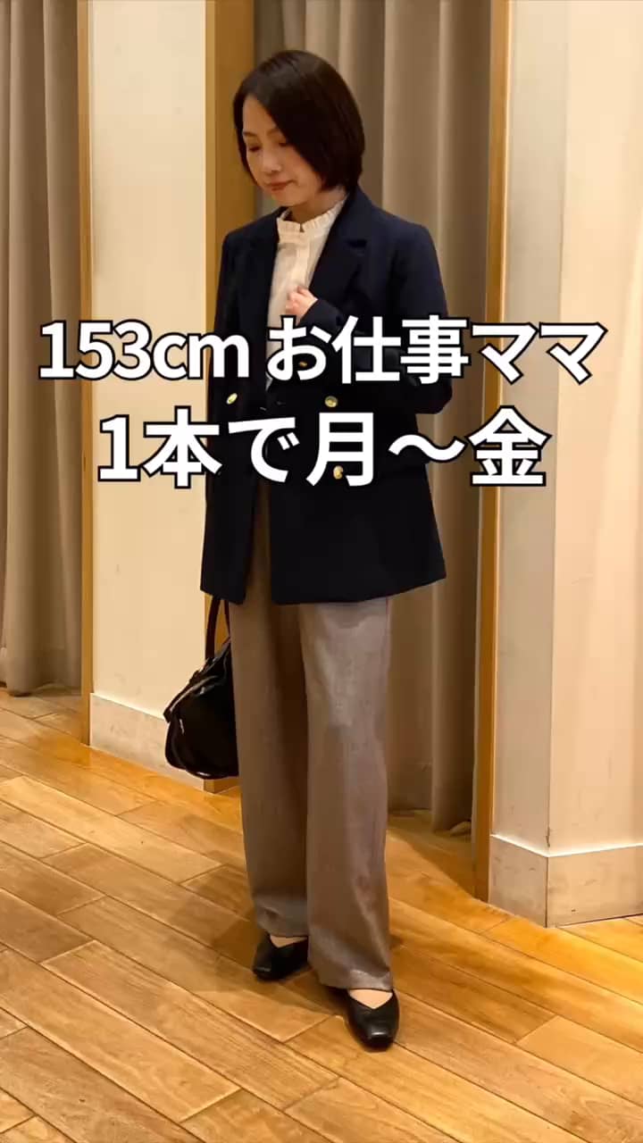 2026.01.12 153㎝お仕事ママ！月〜金のパンツコーデ！ サムネイル画像