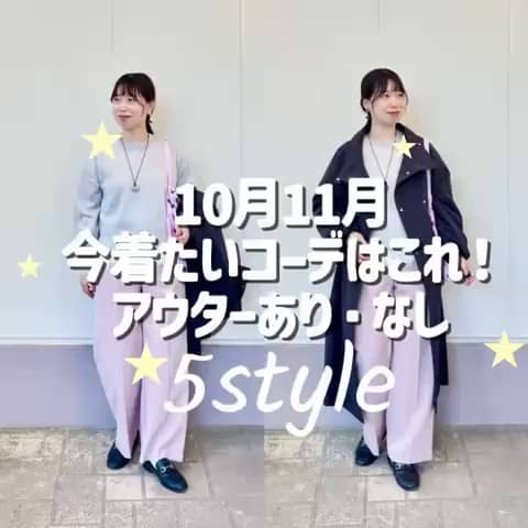 2026.10.14 \10月11月今着たいコーデはこれ‼️/ サムネイル画像