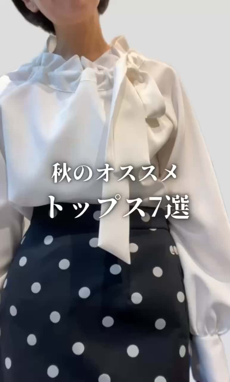 2025.09.28 秋のオススメトップス サムネイル画像