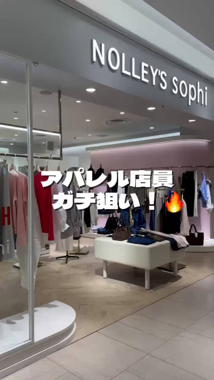 2025.09.17 アパレル店員がリアルに狙ってるアイテム🤎 サムネイル画像