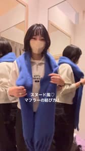 2022.12.05 おすすめのマフラーの巻き方！ サムネイル画像