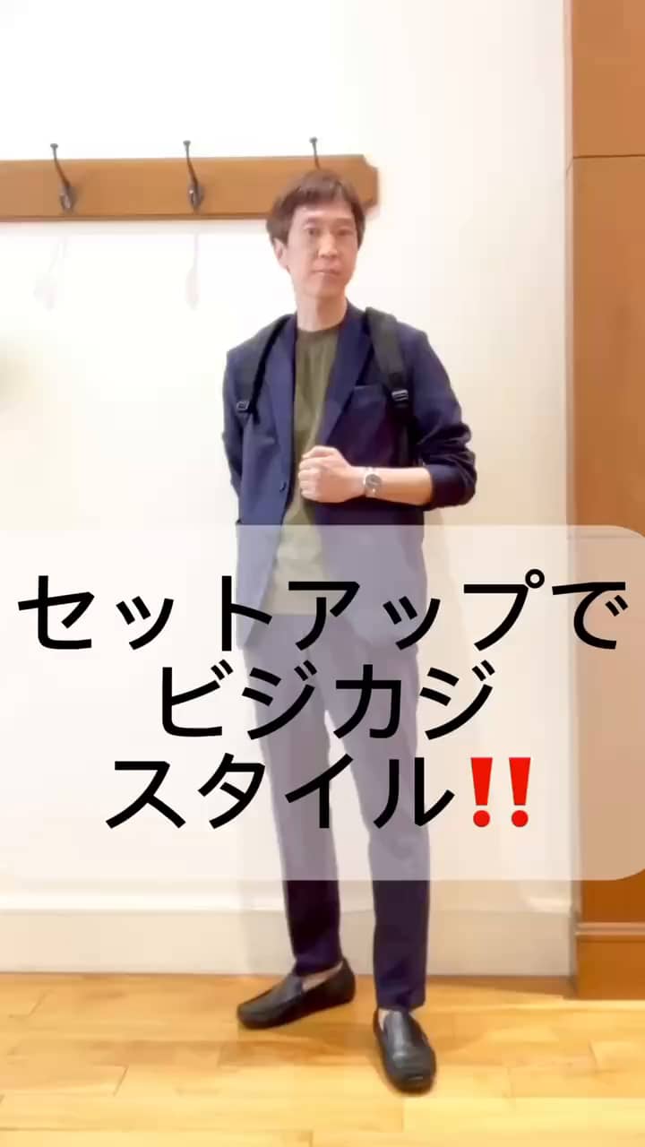 2026.08.12 セットアップでビジカジスタイル😀✨ サムネイル画像