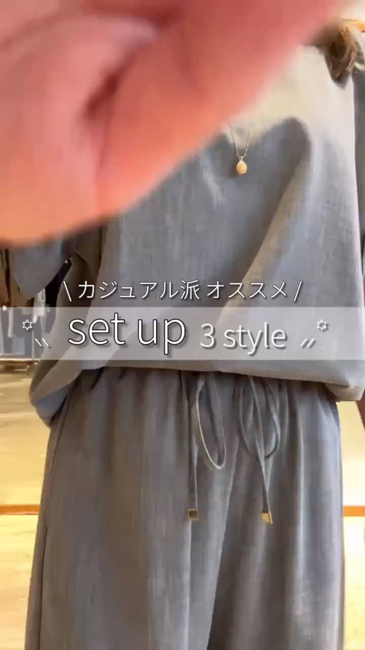 2026.07.25 \キレイめからカジュアルまで/ おすすめセットアップ 3style💕 サムネイル画像