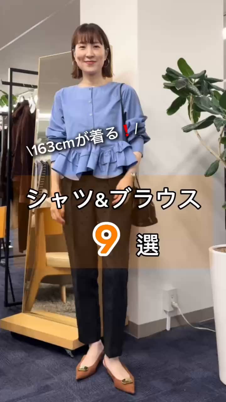 2026.09.15 163cmが着る❗️シャツ＆ブラウス 9選 サムネイル画像