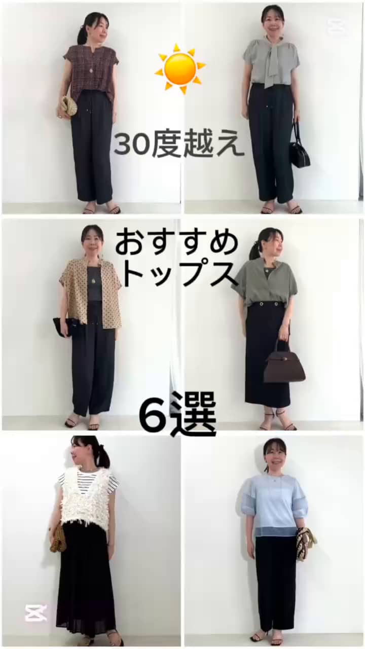 2025.07.26 30度越え☀️夏を乗り切るトップ🩵6選！ サムネイル画像