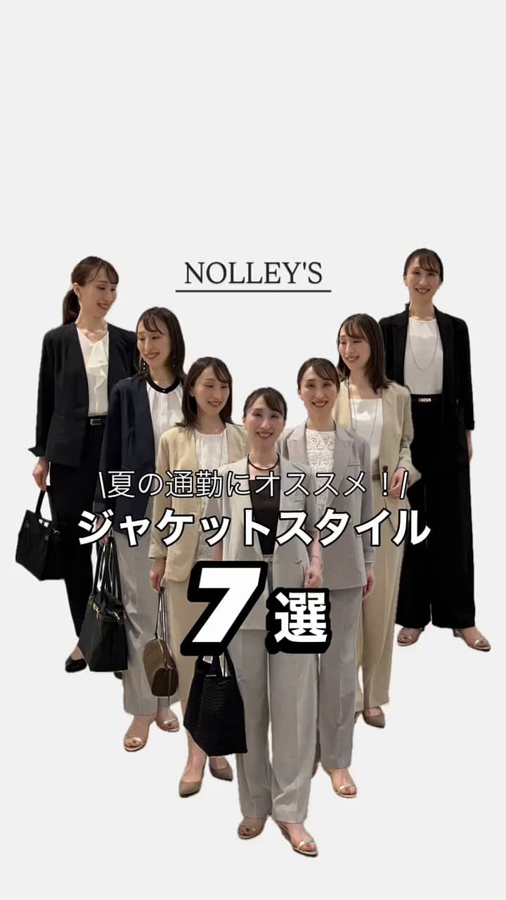 2026.06.30 【夏の通勤にオススメ❗️】ジャケットスタイル7選 サムネイル画像