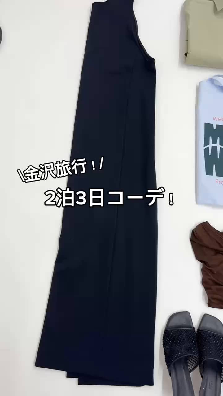 2025.04.29 2泊3日コーデ！ サムネイル画像