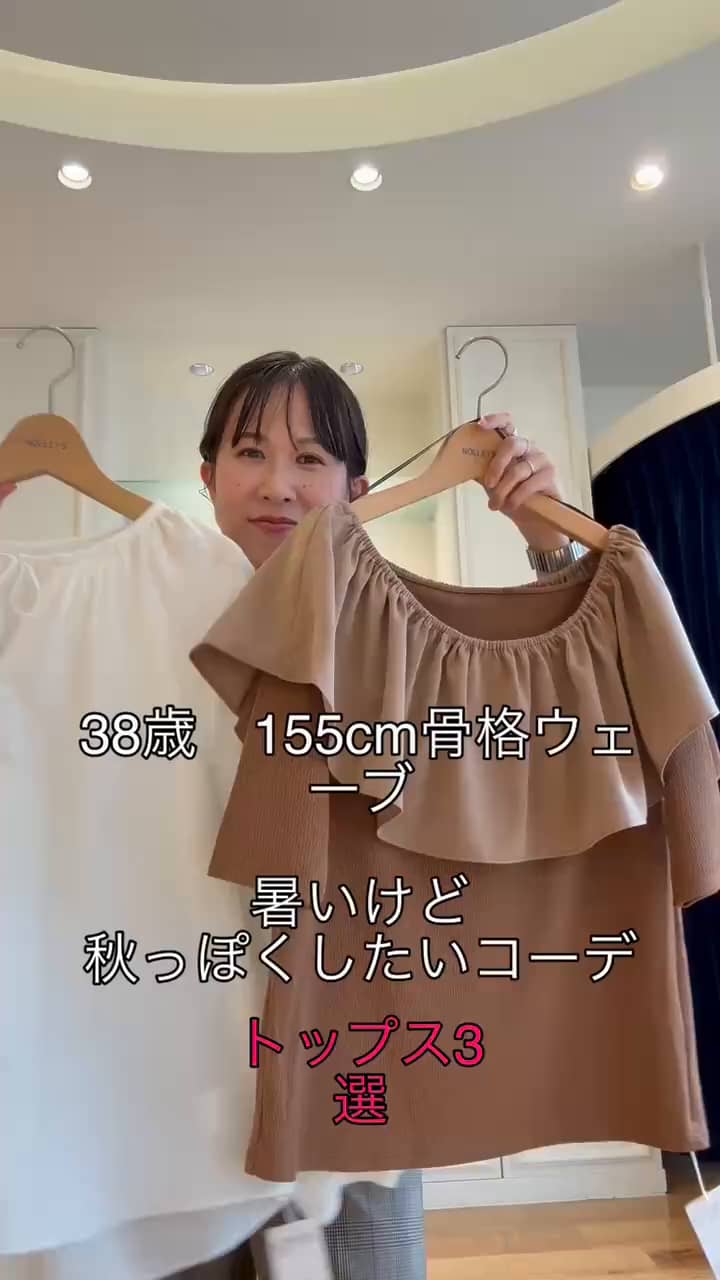 2026.08.24 暑いけど秋っぽくしたいコーデ3選 サムネイル画像