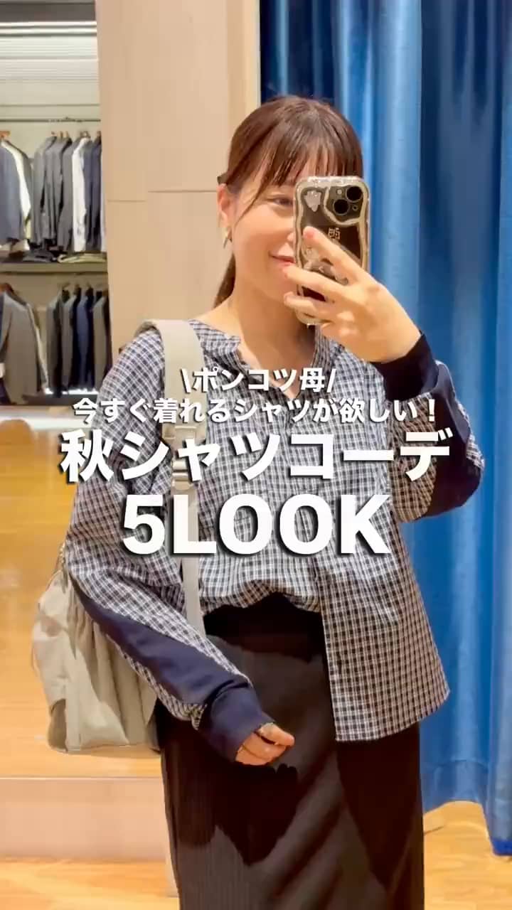 2026.09.18 \今すぐ着れるシャツが欲しい‼️秋シャツコーデ5LOOK/ サムネイル画像