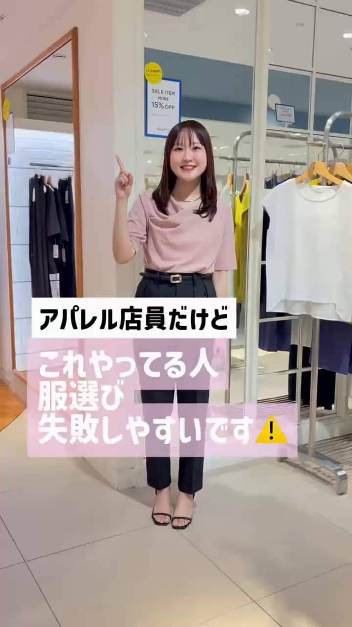 2026.08.12 もう服選び失敗しないためのポイント⚠️ サムネイル画像